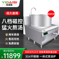 意黛斯(YIDAISI)商用30KW电磁炉 大功率一体式电磁煲汤炉 食堂煲汤灶大型厨房餐厅熬汤炉YDS-30YT 304