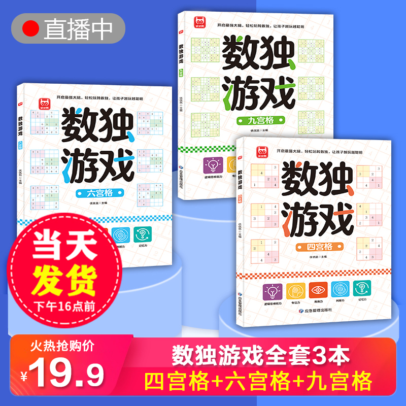 迷宫+数独[全套6本] [正版]迷宫游戏数独游戏全套6本 思维逻辑专注力训练记忆力观察力益智早教玩具书籍 书儿童3-6岁高清大图