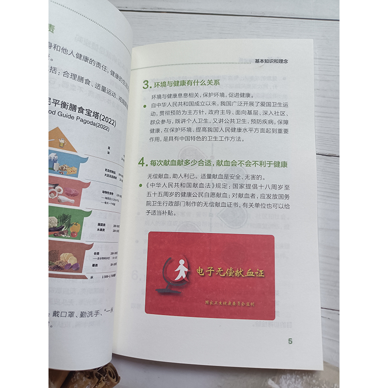 [正版]一本书读懂健康素养 张涛 董莹 著 家庭健康知识 疾病防治妇儿保健膳食营养 传染病防治 慢性病防控 心理健康 膳高清大图