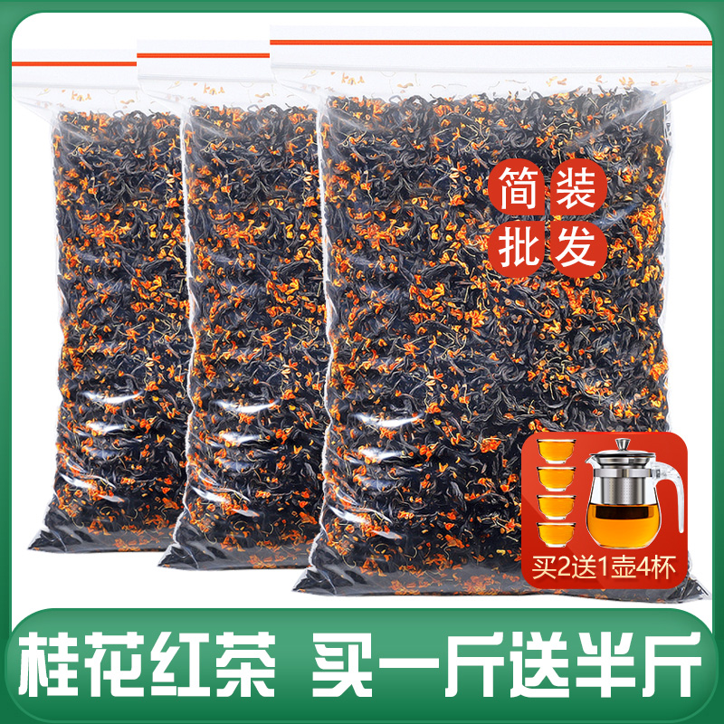 发1.5斤 2026新茶正宗桂花红茶特级正山小种浓香散装养胃茶叶750g高清大图