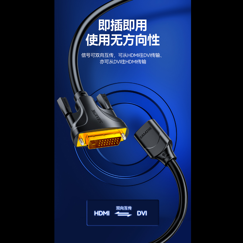 山泽 HDMI转DVI转接线母转公 DVI转HDMI24+1高清双向互转 适用PS4笔记本电脑显示器转换头DGH02.高清大图