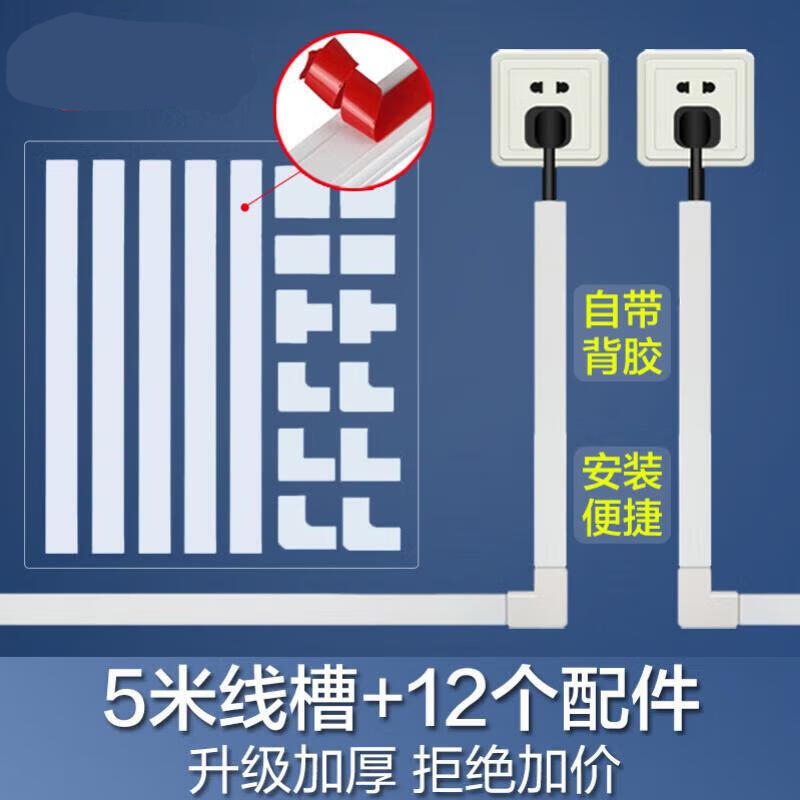 3M PVC线槽 明装方形线槽自带背胶 25*15mm(5根装+12个配件)DKH