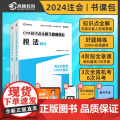 高顿教育2024注册会计师辅导教材 CPA税法 2024年CPA知识点全解及真题模拟 考注会就用CPA大蓝