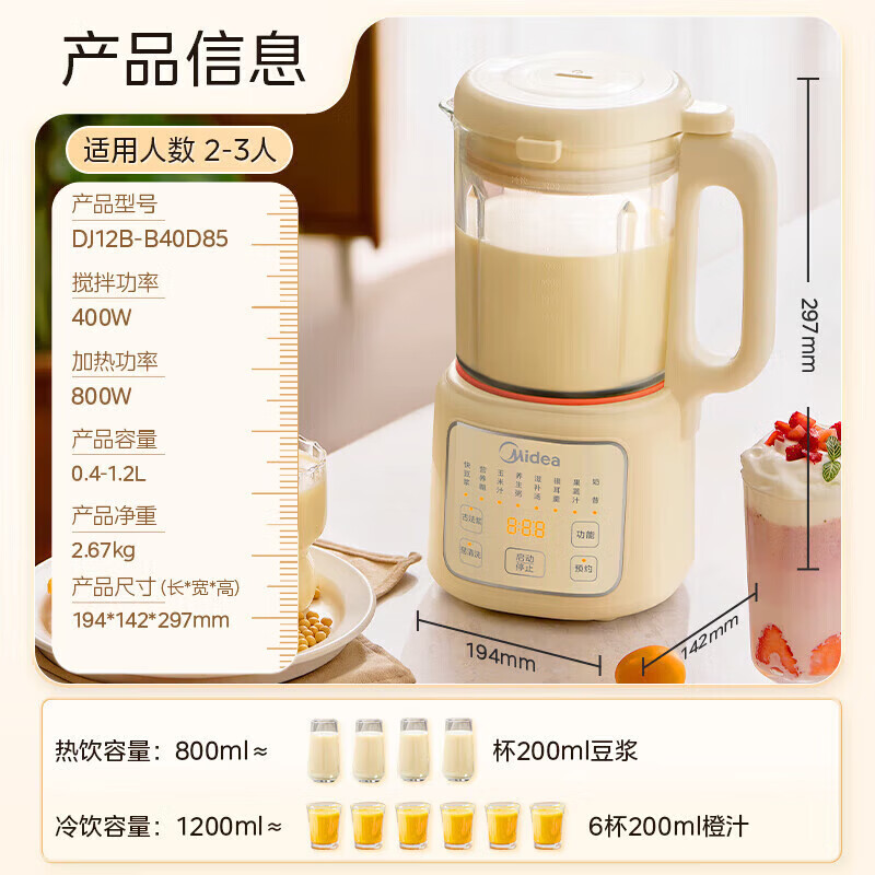 美的破壁无渣智能豆浆机营养加倍一键操作省心舒适 DJ12B-B40D85高清大图