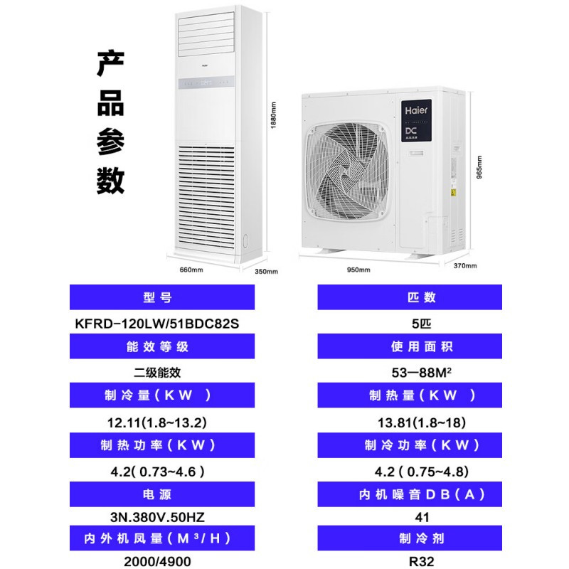 海尔(Haier) 5P变频柜机 KFRd-120LW/51BDC82S