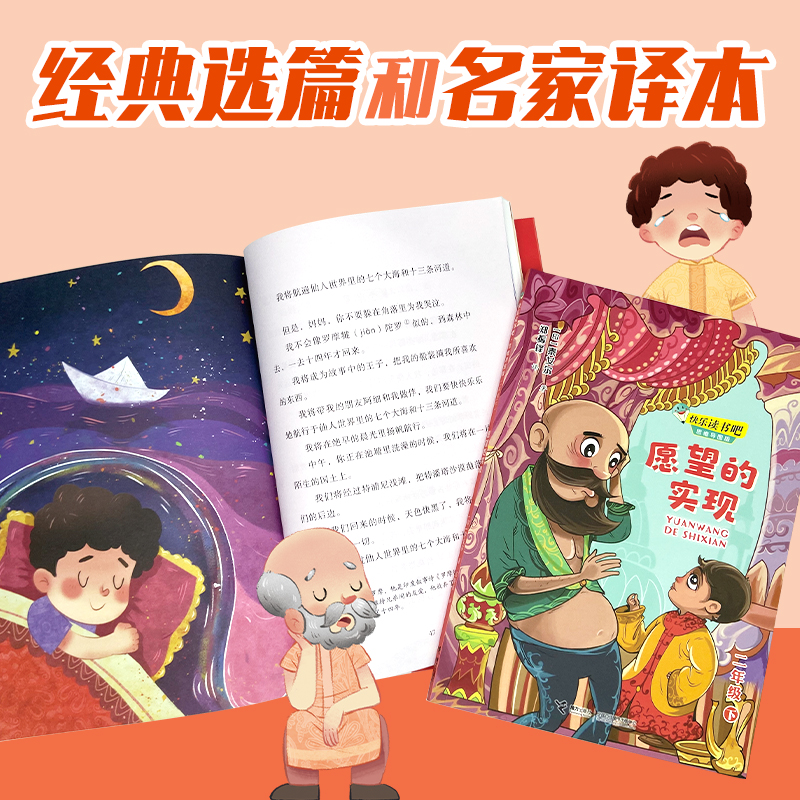 单本全册 [正版]快乐读书吧系列思维导图版 二年级下册 套装全3册小学生课外阅读儿童文学小说启蒙童话寓言故事成长励志书籍高清大图