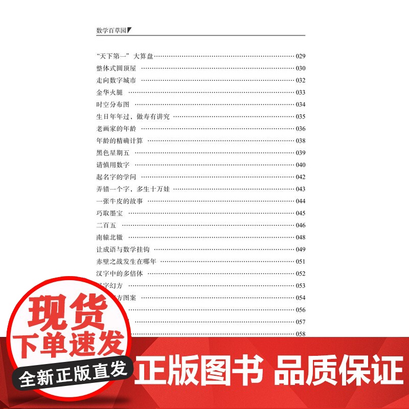 新版 数学百草园 中国科普作家协会选编 院士专家 一线名师导读 作者 谈祥柏高清大图