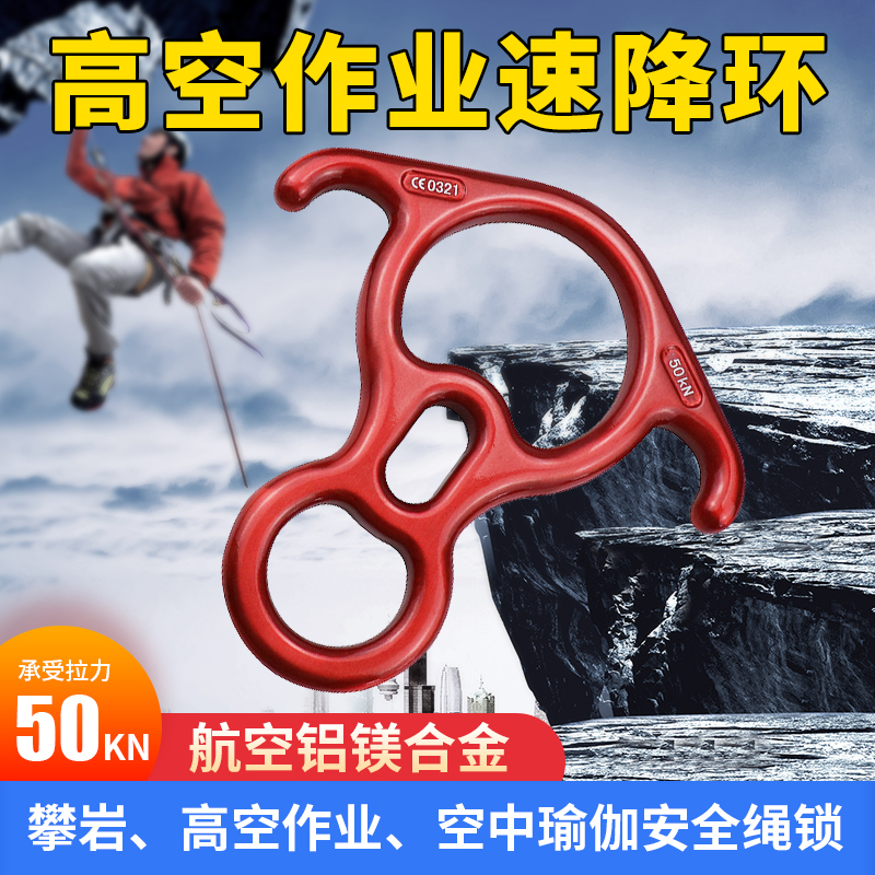 高空作业速降环攀岩承重主锁户外登山扣攀登速降装备消防安全扣D锁扣环钩牛角八字环-红色