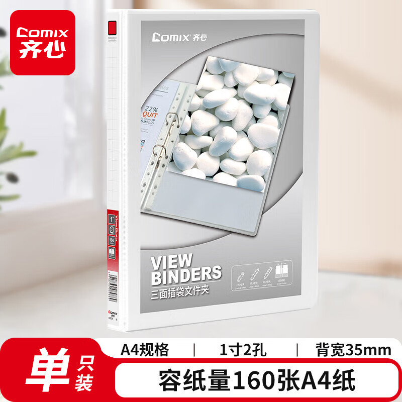 齐心 A0213 1.5寸3孔美式三面插袋D型档案夹 A4 白色(2个装)