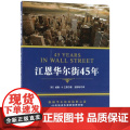 江恩华尔街45年
