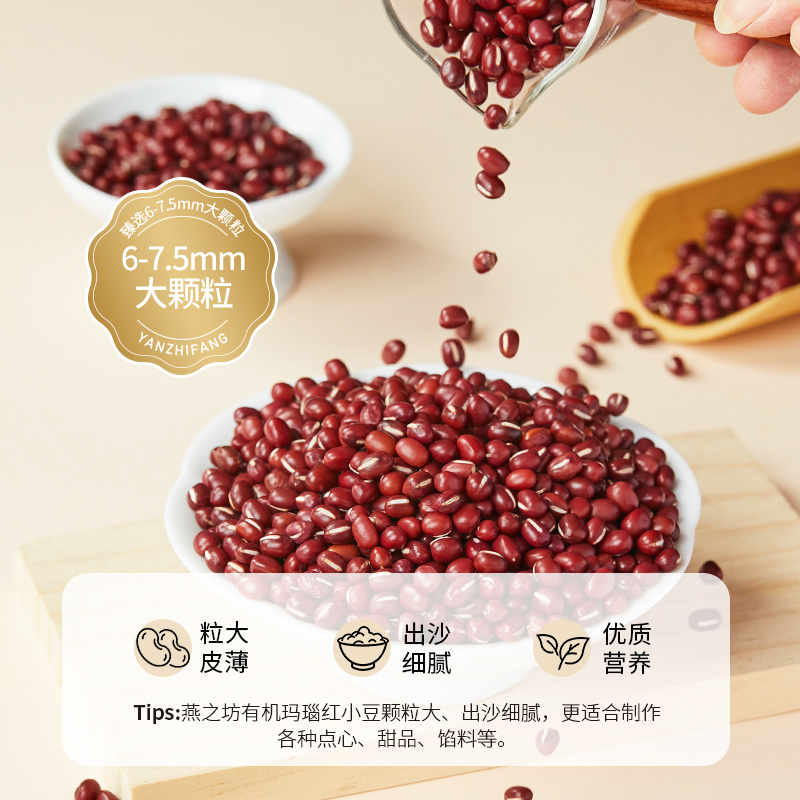 燕之坊有机玛瑙红小豆950g高清大图