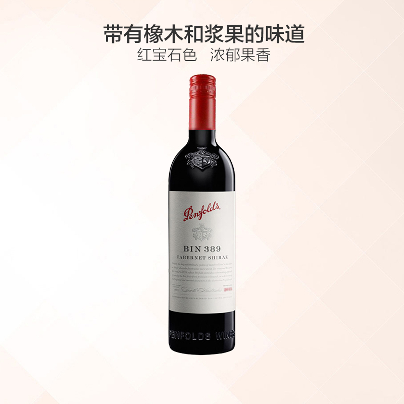 [“小葛兰许“]奔富(Penfolds )BIN389赤霞珠设拉子混发干红葡萄酒750ml澳大利亚进口红酒