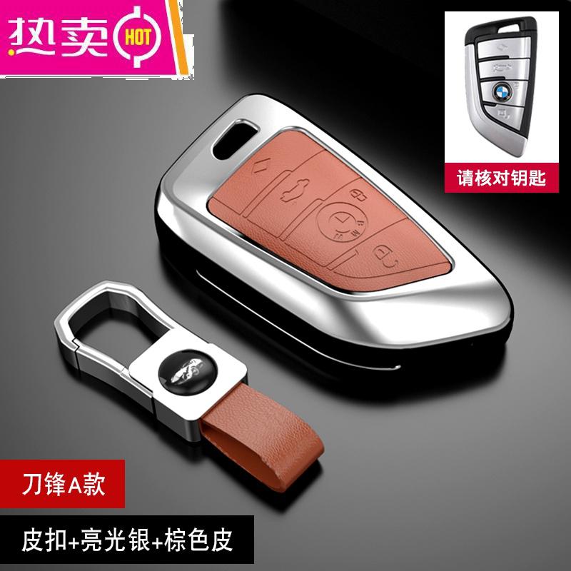 【补贴10%】适用宝马3系钥匙套5系7系320li/x1x3x4x5x6刀锋525liGT真皮包壳扣 【刀锋A款】皮扣+亮光银+棕色皮