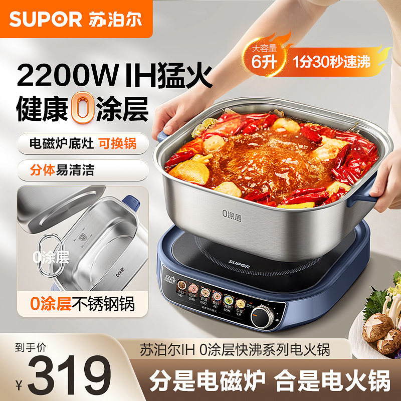苏泊尔(SUPOR)电磁炉IH电火锅0涂层6L家用分体式多功能锅2200W猛火电热锅烤涮一体电炒锅C22-IC821