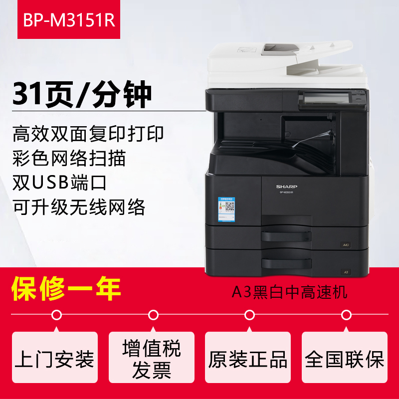 夏普(SHARP)BP-M3151R复印机黑白A3激光打印机复印机数码复合机a3a4多功能打印复印扫描一体机办公打印机