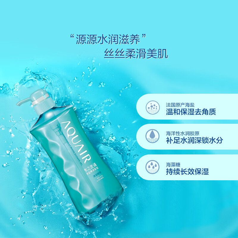 资生堂(SHISEIDO) 水之密语海盐弹润紧致沐浴啫喱600ml