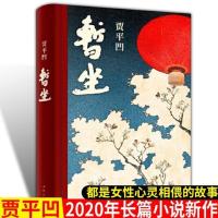 暂坐正版未删减贾平凹作品当代文学城市题材荣获2020深圳十大好书 (暂坐)精装