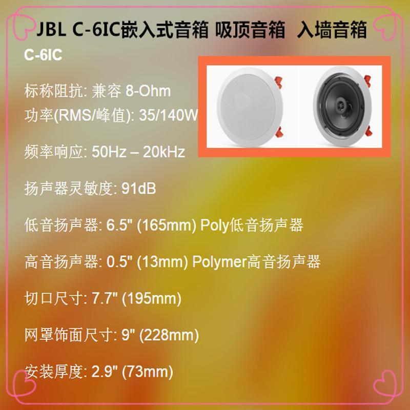 JBL C-6IC吸顶音响 音箱 嵌入式音箱 家庭影院音响 隐藏式音箱 背景音乐 商用广播 C-6IC圆形一只