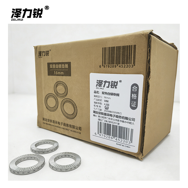 泽力锐 双叠自锁垫圈 16mm 个高清大图