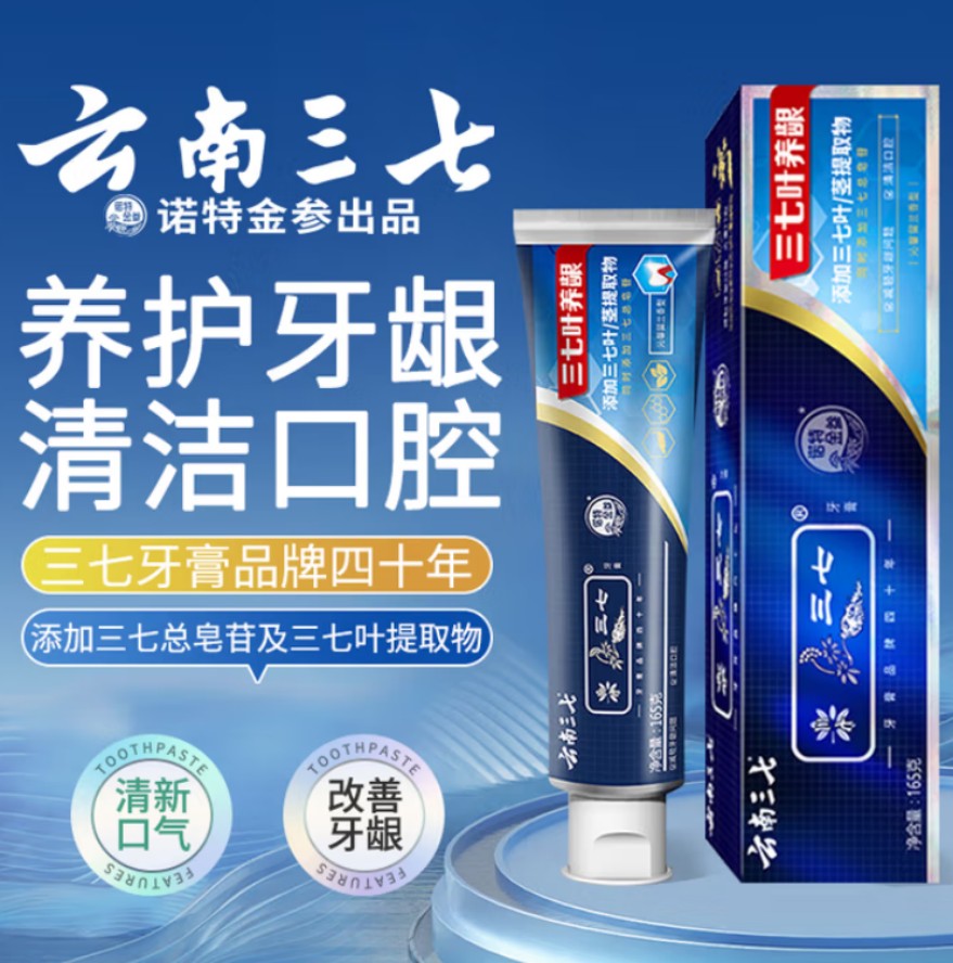 云南三七怕出血牙膏沁馨留兰165g 36支