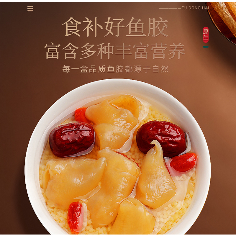 福东海鱼胶90g/礼盒装小黄花鱼胶深海鱼胶花胶鱼肚鱼鳔黄花鱼胶花胶干筒送孕妇女人老人滋补营养品礼盒