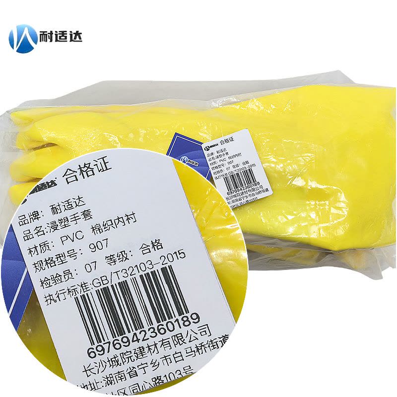 耐适达 防酸防碱防油防热防过敏防静电全棉内衬PVC浸塑手套907/双图片