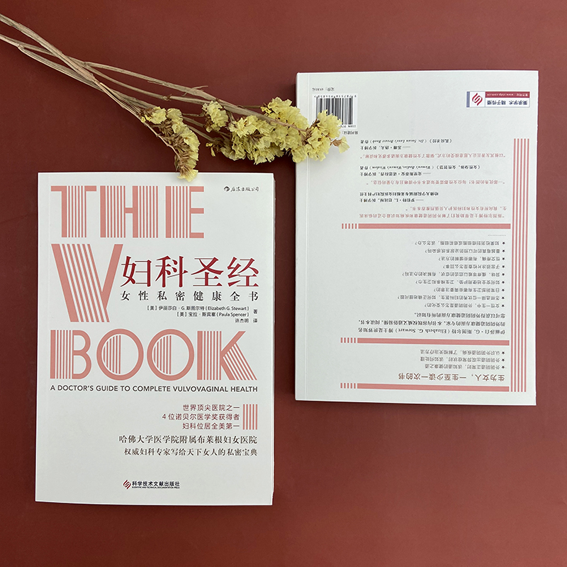 [正版]《妇科圣经:女性私密健康全书》生为女人,一生至少读一次的书;你想要了解的女性私密知识,都可以在此找到答案。高清大图