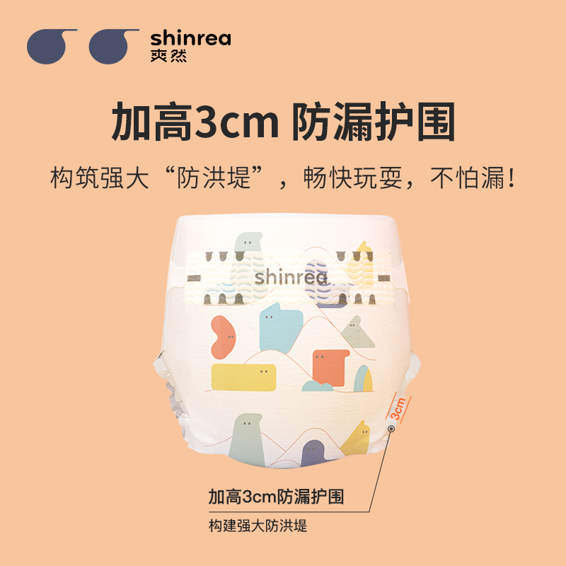 爽然(shinrea)屁屁好朋友超薄干爽纸尿裤/尿不湿 L87片 婴儿宝宝尿不湿