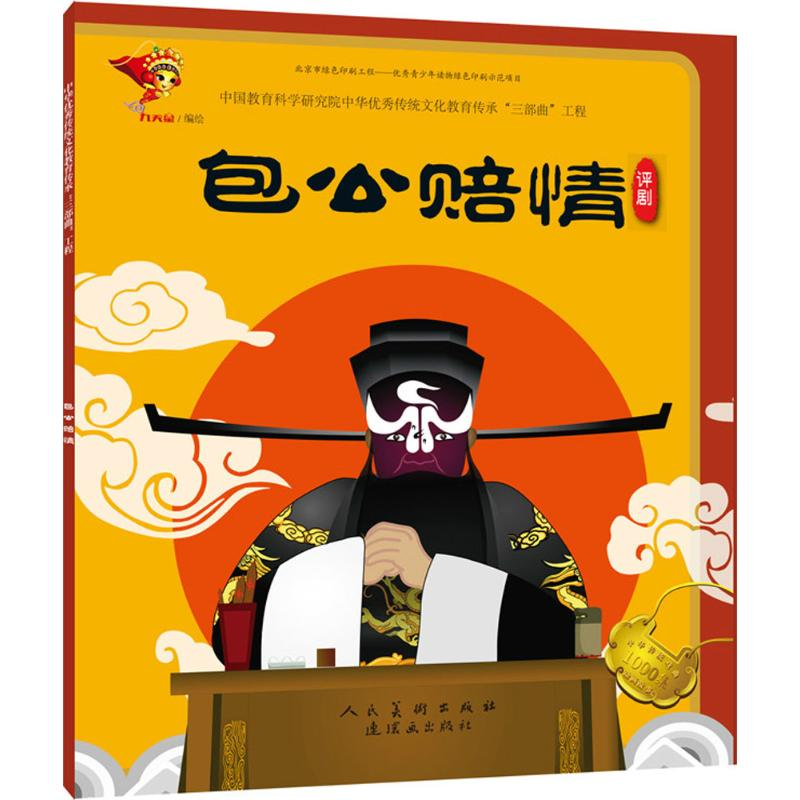 【M】包公赔情-9787505634862
