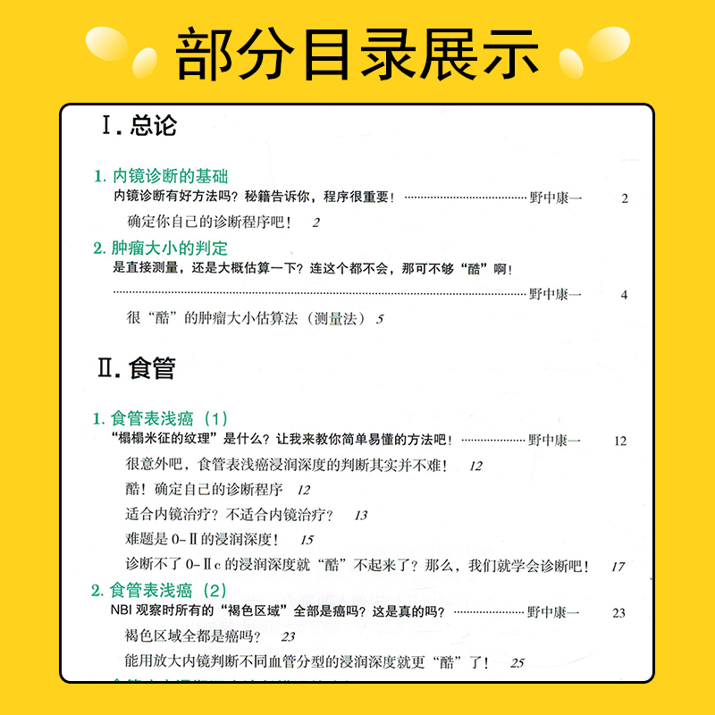 [正版] 上消化道内镜诊断的秘籍 主译宫健 刘石 消化系统疾病临床案例诊治教程参考工具书 辽宁科学技术出版社97875高清大图
