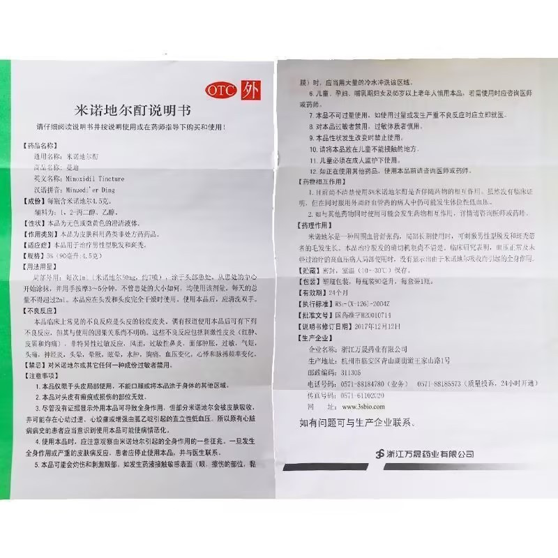 蔓迪米诺地尔酊90ml治疗男性型脱发和斑秃