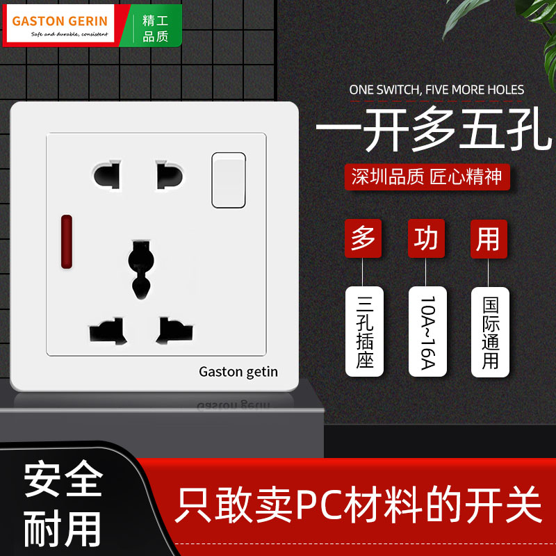Gaston gerin梅兰日兰86型暗装英式多功能港式13A一开带五孔开关带指示灯插座面板多孔面板插座