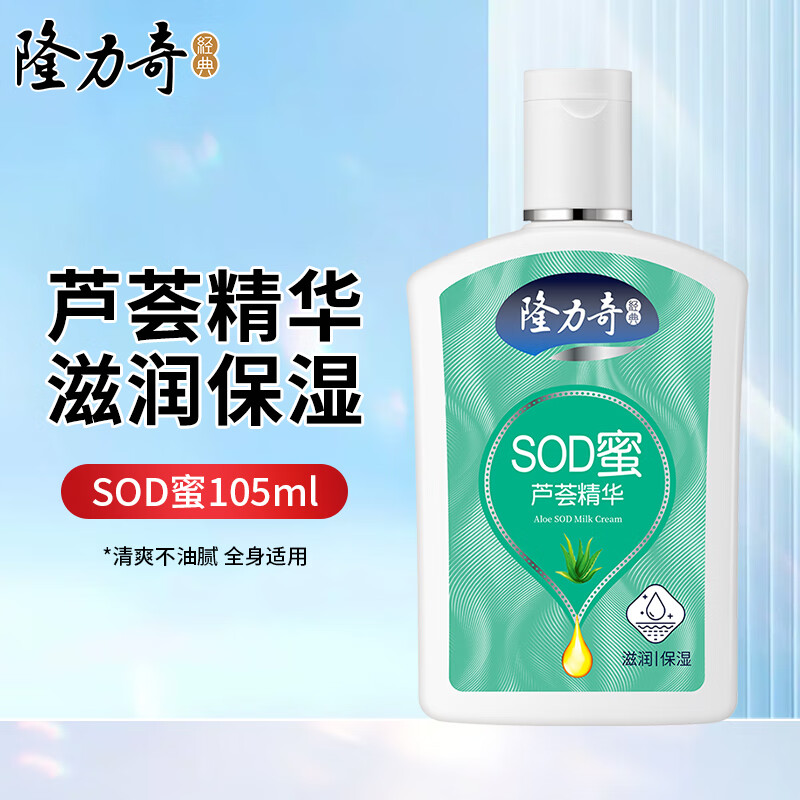 隆力奇SOD蜜(芦荟)105ml DFLLQSOD 105ML*1
