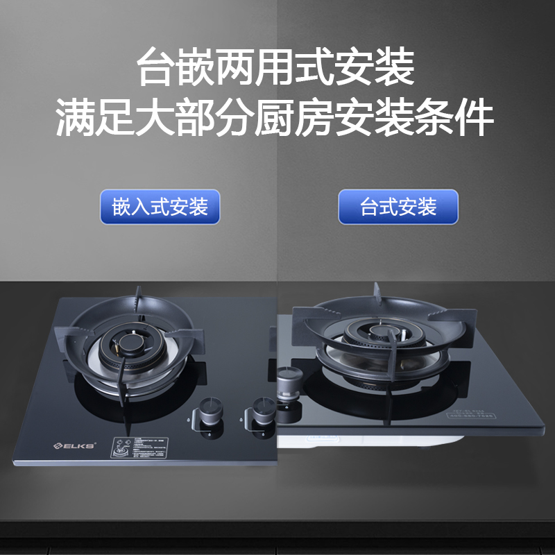 ELKS燃气灶JZY-EL8266 家用台嵌两用灶具 钢化玻璃面板 一体火盖 液化气高清大图