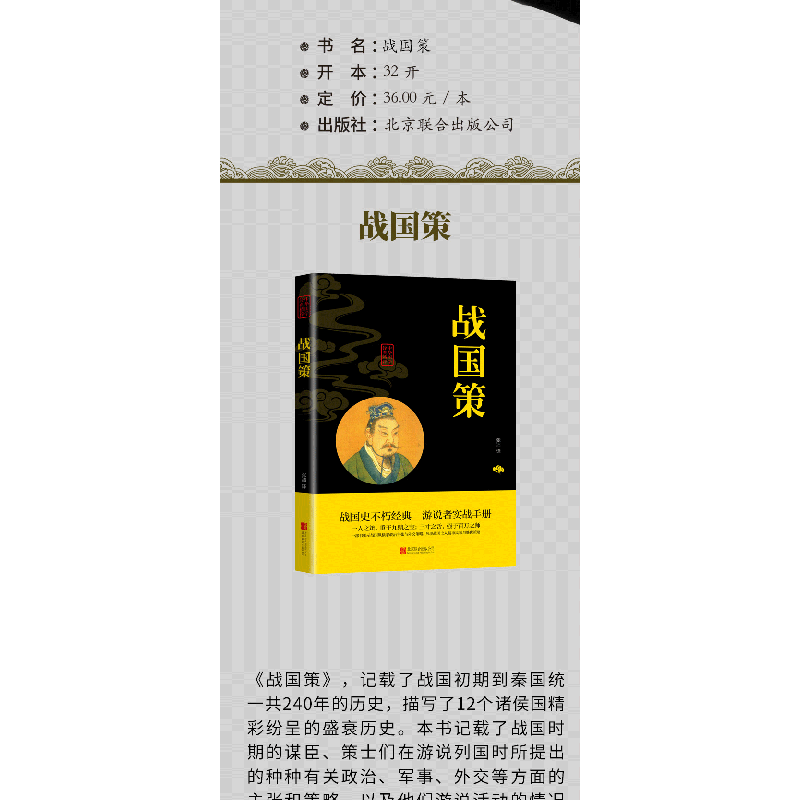 正版新书]战国策张洁译9787550243750高清大图