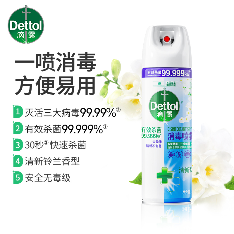 滴露消毒喷雾清新铃兰454ml快递消毒鞋子酒精杀菌非消毒液