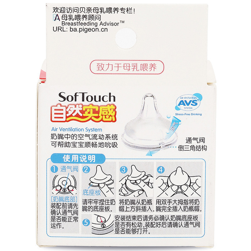 贝亲(PIGEON)自然实感宽口径奶嘴(SS)单个盒装BA57高清大图