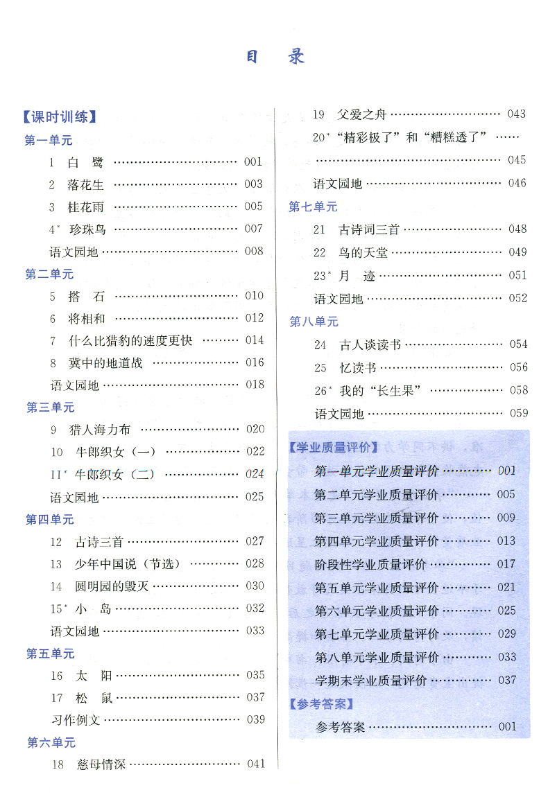 语文 五年级上 [正版]2024秋 学习质量监测五年级语文上册 人教版 书+卷 义务课程标准实验同步辅导用书 质量监高清大图