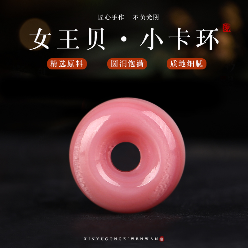 精品保真女王贝胭脂螺小卡环小圆环卡子背云吊坠星月佛珠DIY配饰