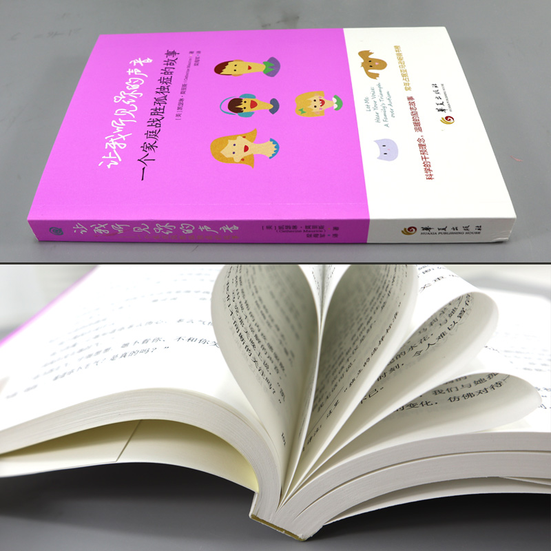 [正版] 让我听见你的声音 一个家庭战胜孤独症的故事 育儿书籍父母教育孩子的书籍 儿童心理学 图书 教育书籍家庭教育华高清大图