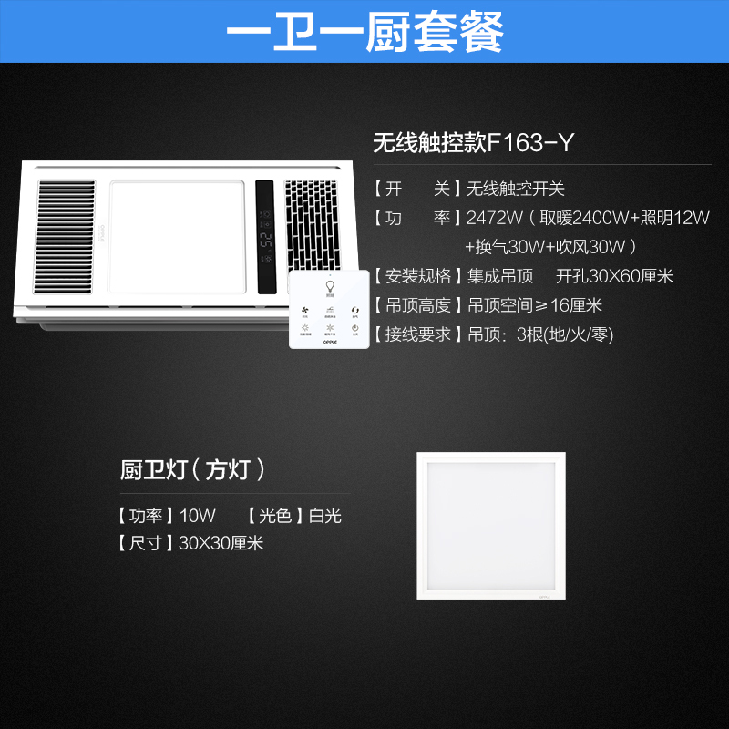 欧普照明暖风机风暖浴霸嵌入集成吊顶卫生间取暖加热器家用智能企业价团购精美设计 C1【一厨一卫】旗舰款浴霸+方灯