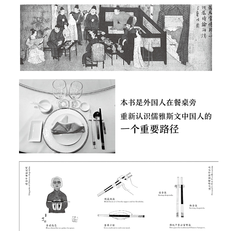 [醉染正版]中华食礼 中华食礼著 构建餐桌仪礼文明 大众餐桌行为修养的社会需要 历史文化需要回顾梳理 餐桌礼仪饮食文化食高清大图