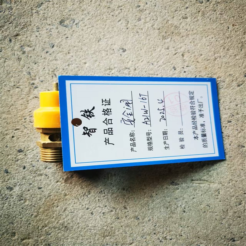 智铁 安全阀 A21W-16T 个高清大图