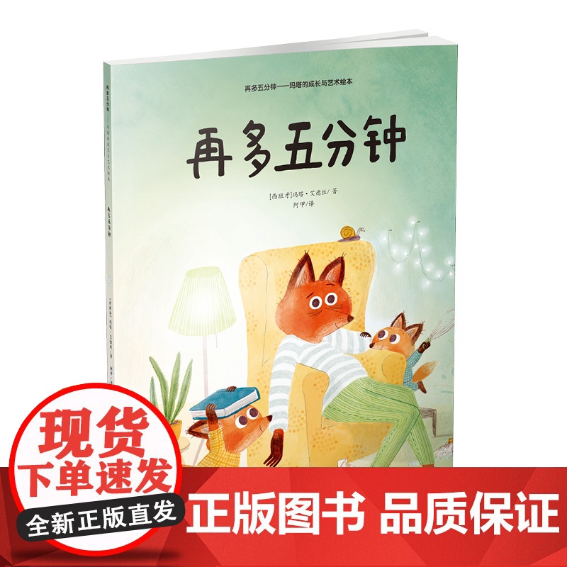 少儿绘本 再多五分钟 : 玛塔的成长与艺术绘本(全8册)新的城市新的家、再多五分钟、我的爷爷、我的新家、小小艺术家高清大图