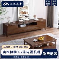 北尧长青 实木电视柜现代简约客厅茶几电视柜组合地柜储物电视机柜1.2米 胡桃色