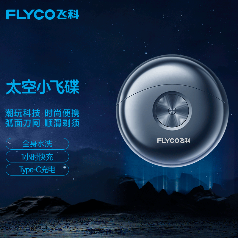 飞科(FLYCO) FS891 电动剃须刀男士刮胡须刀迷你须刨便携双头充电式小飞碟