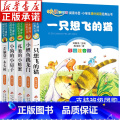 【全5册】2年级上快乐读书吧 【正版】小鲤鱼跳龙门全套5册注音版 读读童话故事二年级上册快乐读书吧课外书 一只想飞的猫级