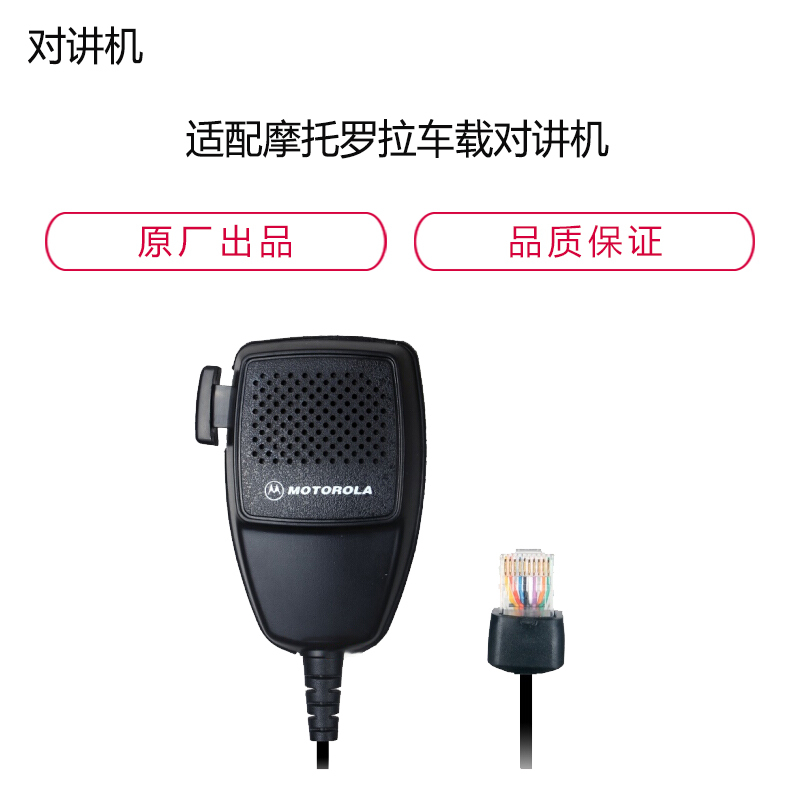 摩托罗拉对 讲手 柄