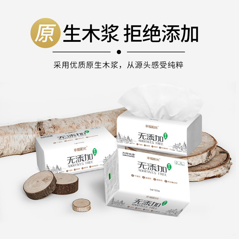 幸福阳光 抽纸 无添加系列 三层120抽12包 中规格 卫生纸 纸巾