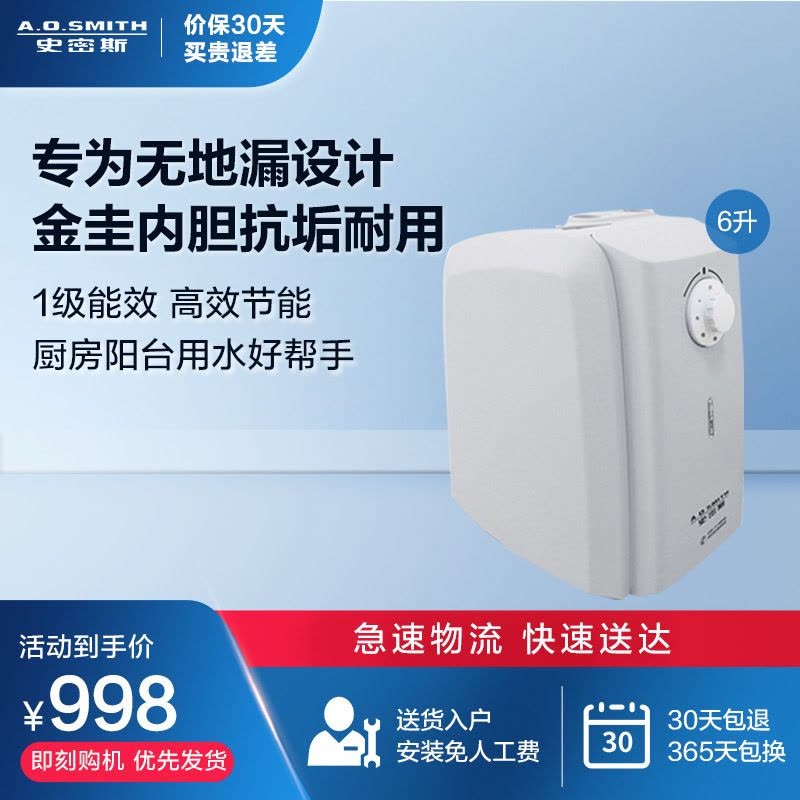 AO史密斯(A.O.Smith)6升厨宝 厨房电热水器 EWH-6C2图片